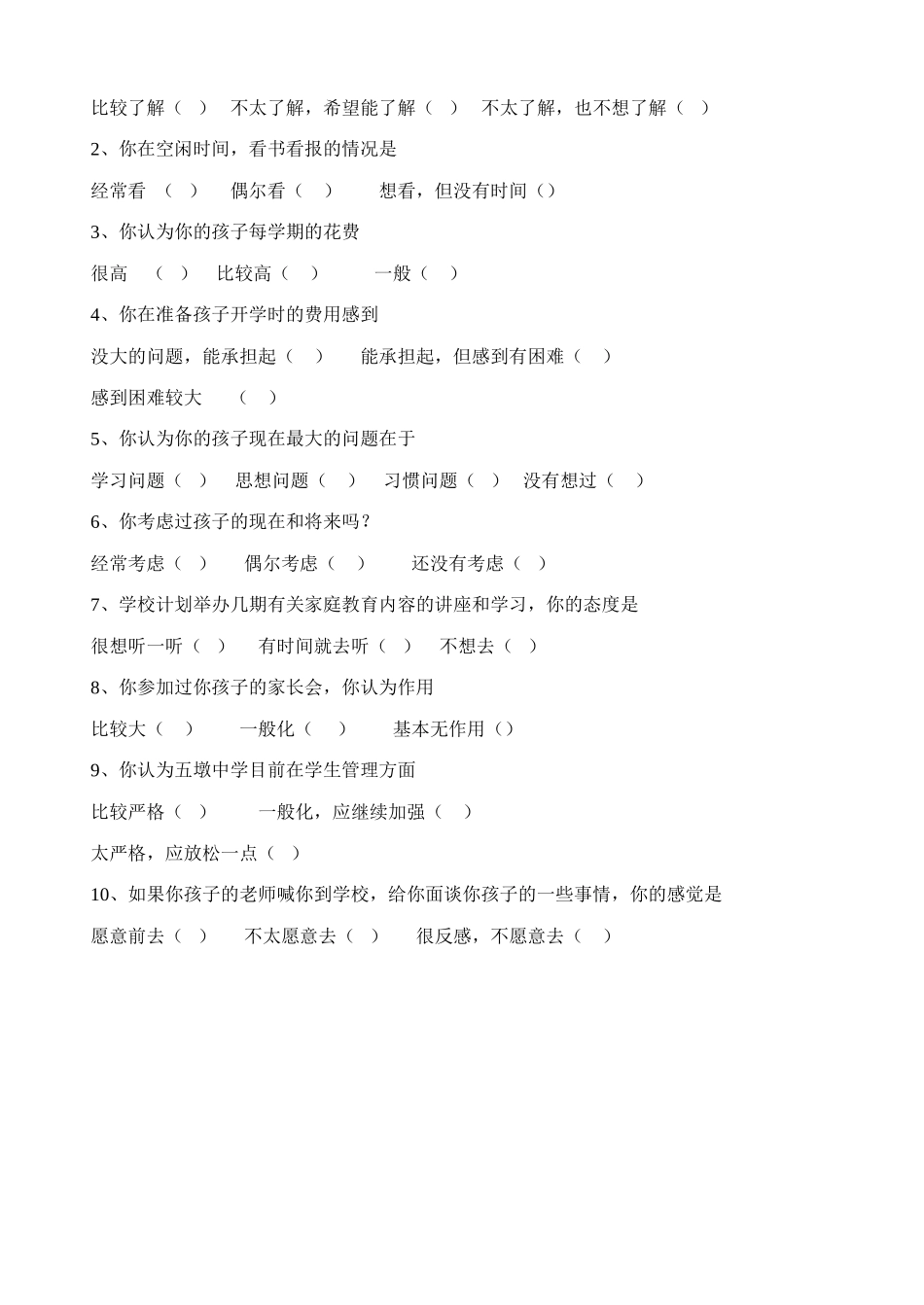 朗溪镇中心小学家校联系调查问卷 (2)_第2页