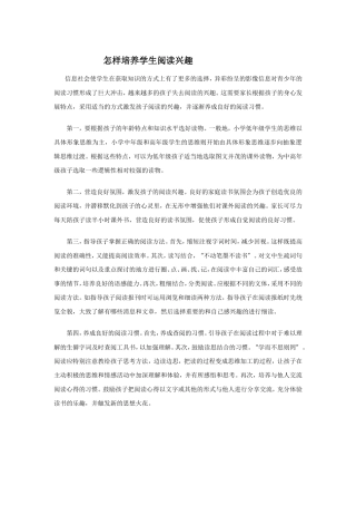 怎样培养学生兴趣