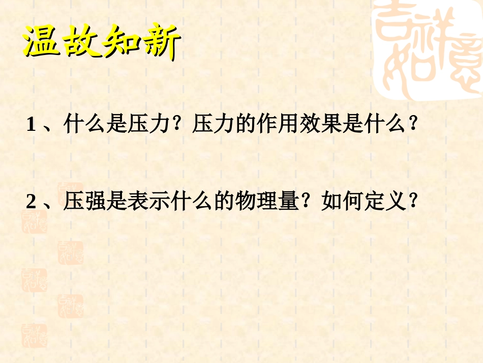 八年级下册物理92_液体的压强课件_第3页