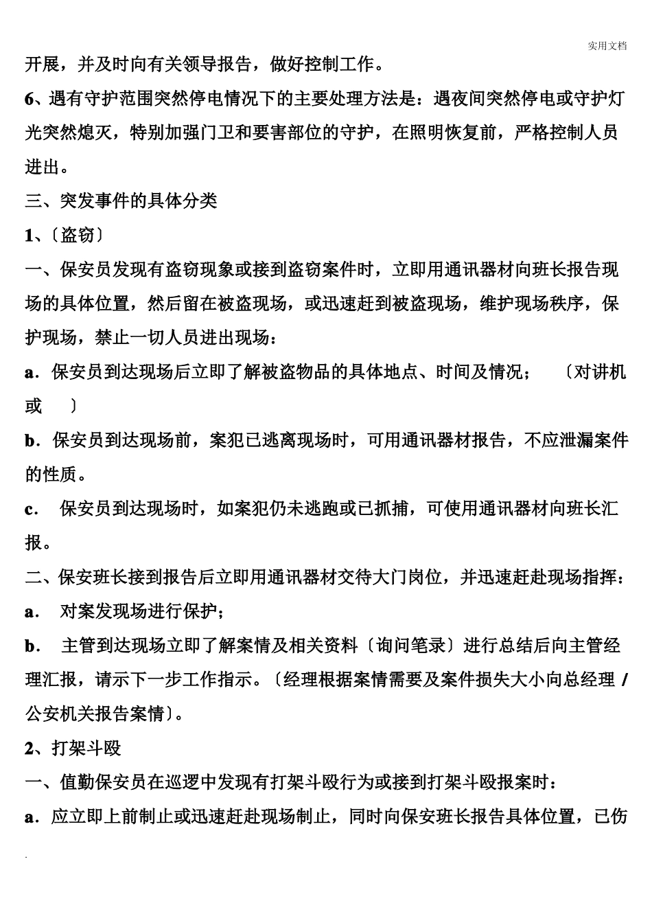 保安突发事件处理_第2页