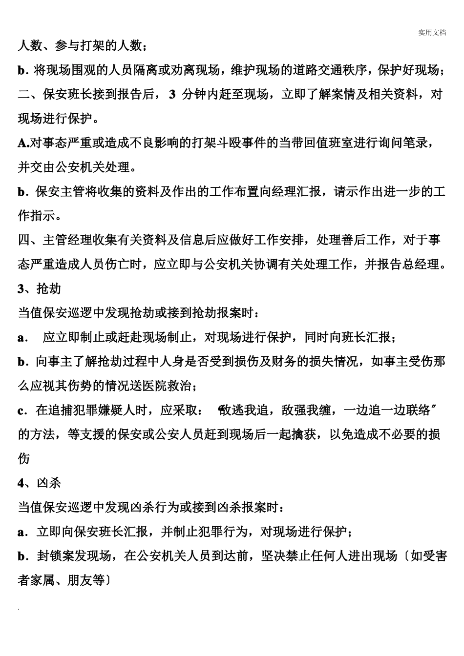 保安突发事件处理_第3页