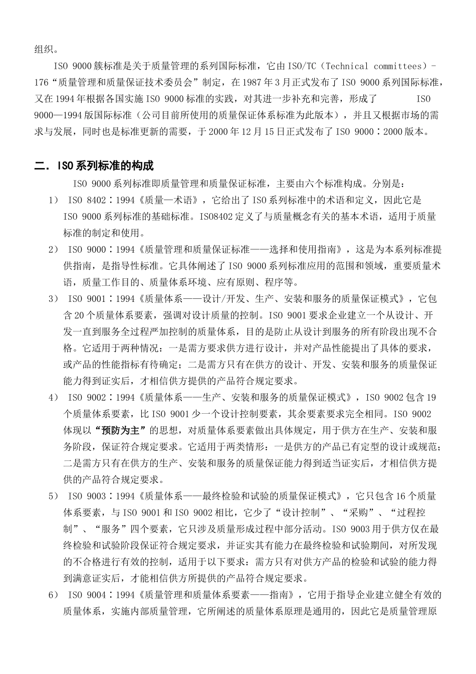 质量体系培训教材-员工版_第3页