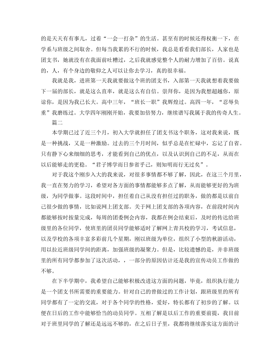 大学团支部年度工作总结三篇 _第3页