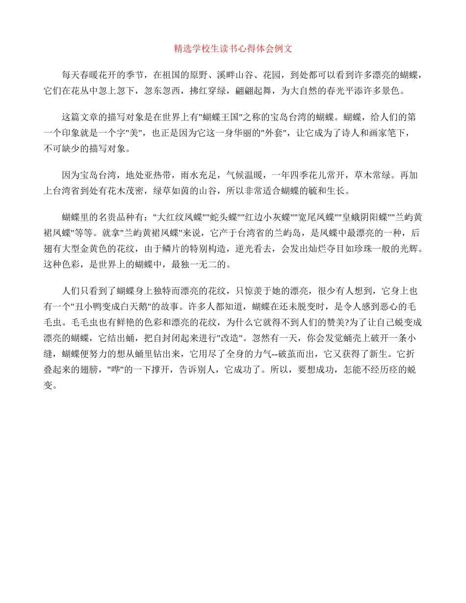 精选初中生读书心得体会例文_第1页