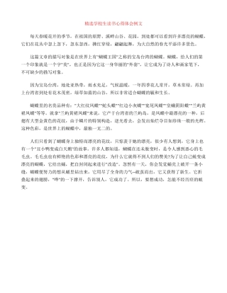 精选初中生读书心得体会例文