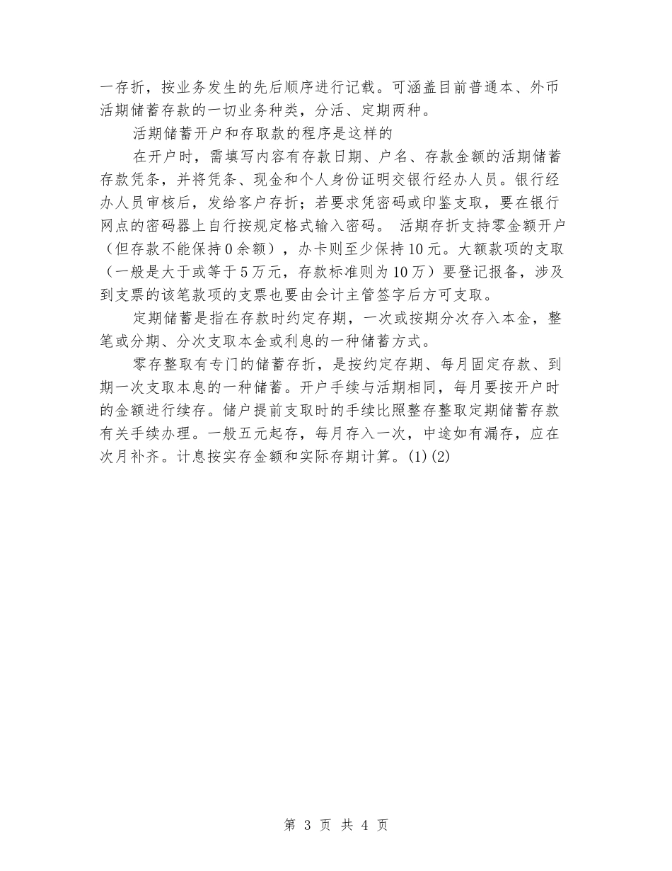 2024年建行柜员实习报告范文_第3页