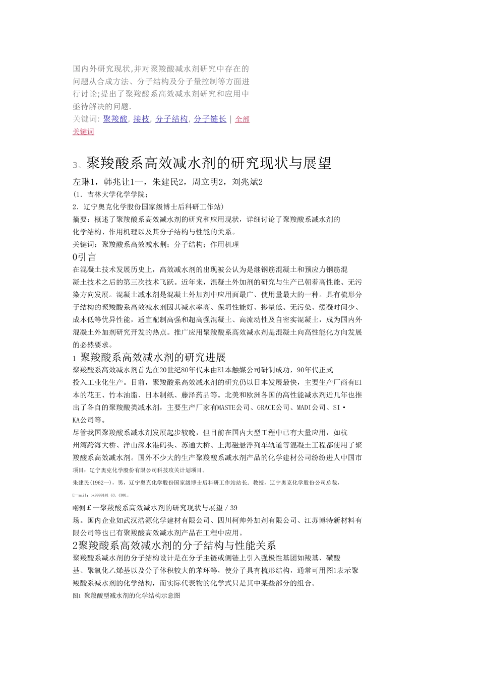 一种聚羧酸混凝土塑化剂及其合成_第2页