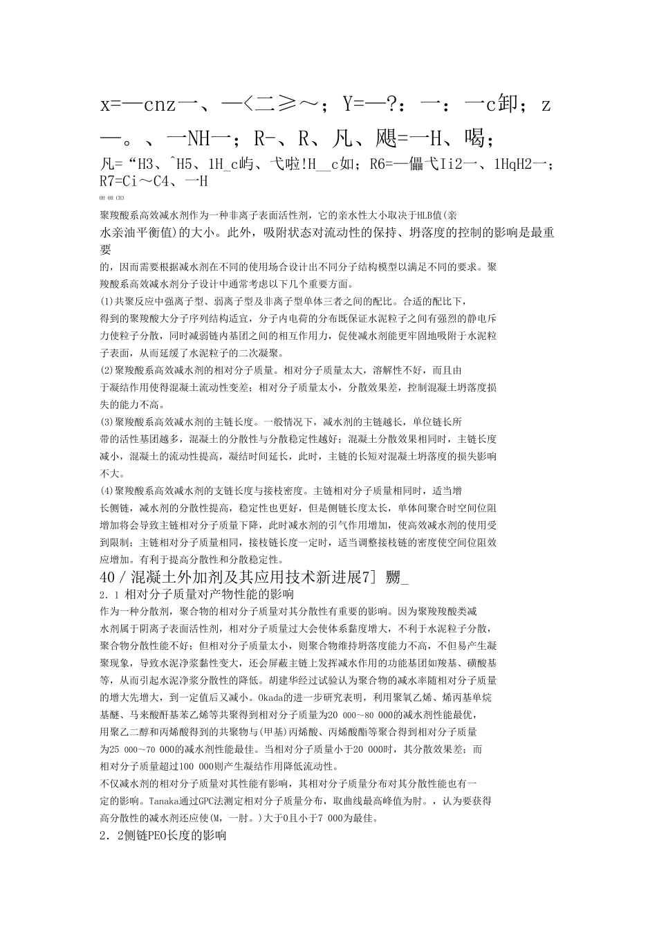 一种聚羧酸混凝土塑化剂及其合成_第3页