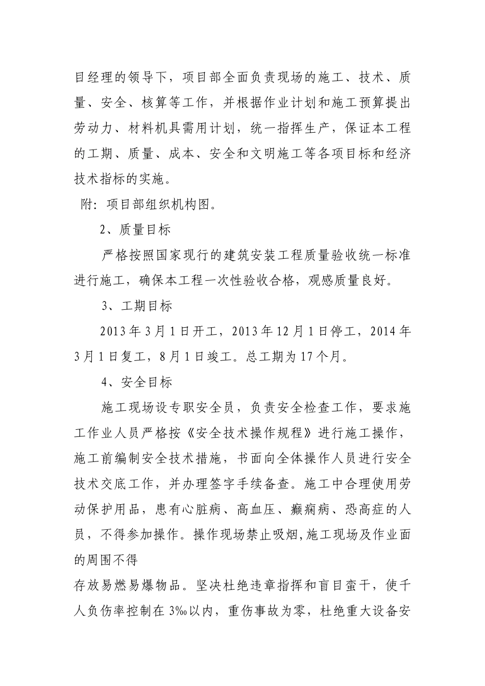 嘉峪关氧化铝储仓施工方案_第3页