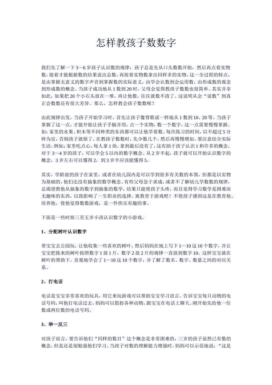 怎样教孩子数数字_第1页