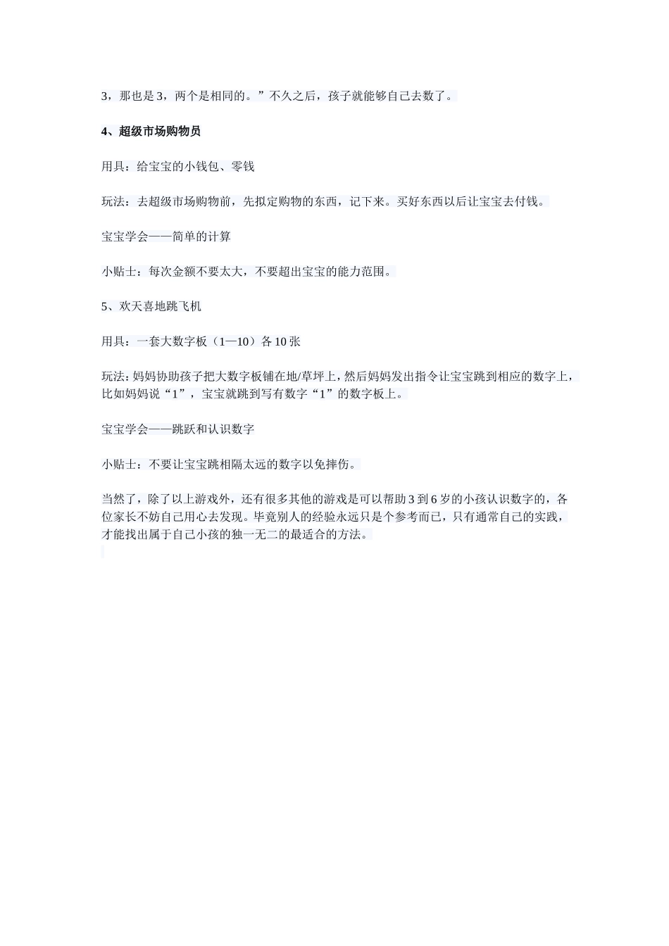 怎样教孩子数数字_第2页