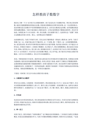 怎样教孩子数数字