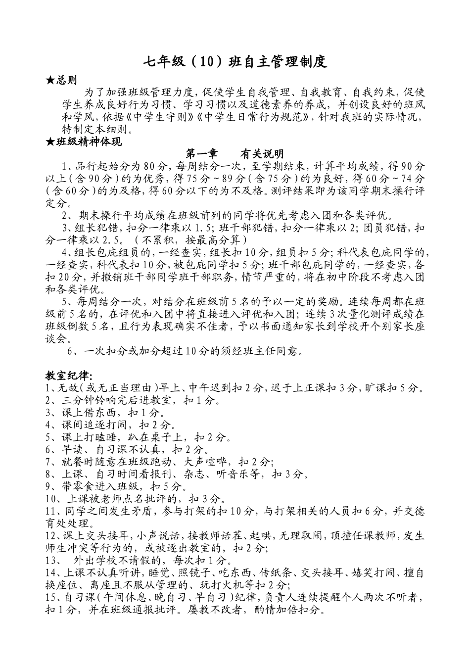 初中班级管理___平时表现奖惩班级管理量化管理制度[1]_第2页
