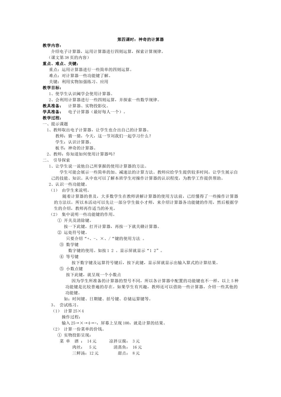 神奇的计算器_第1页