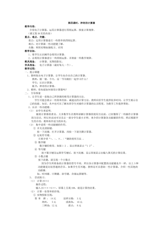 神奇的计算器
