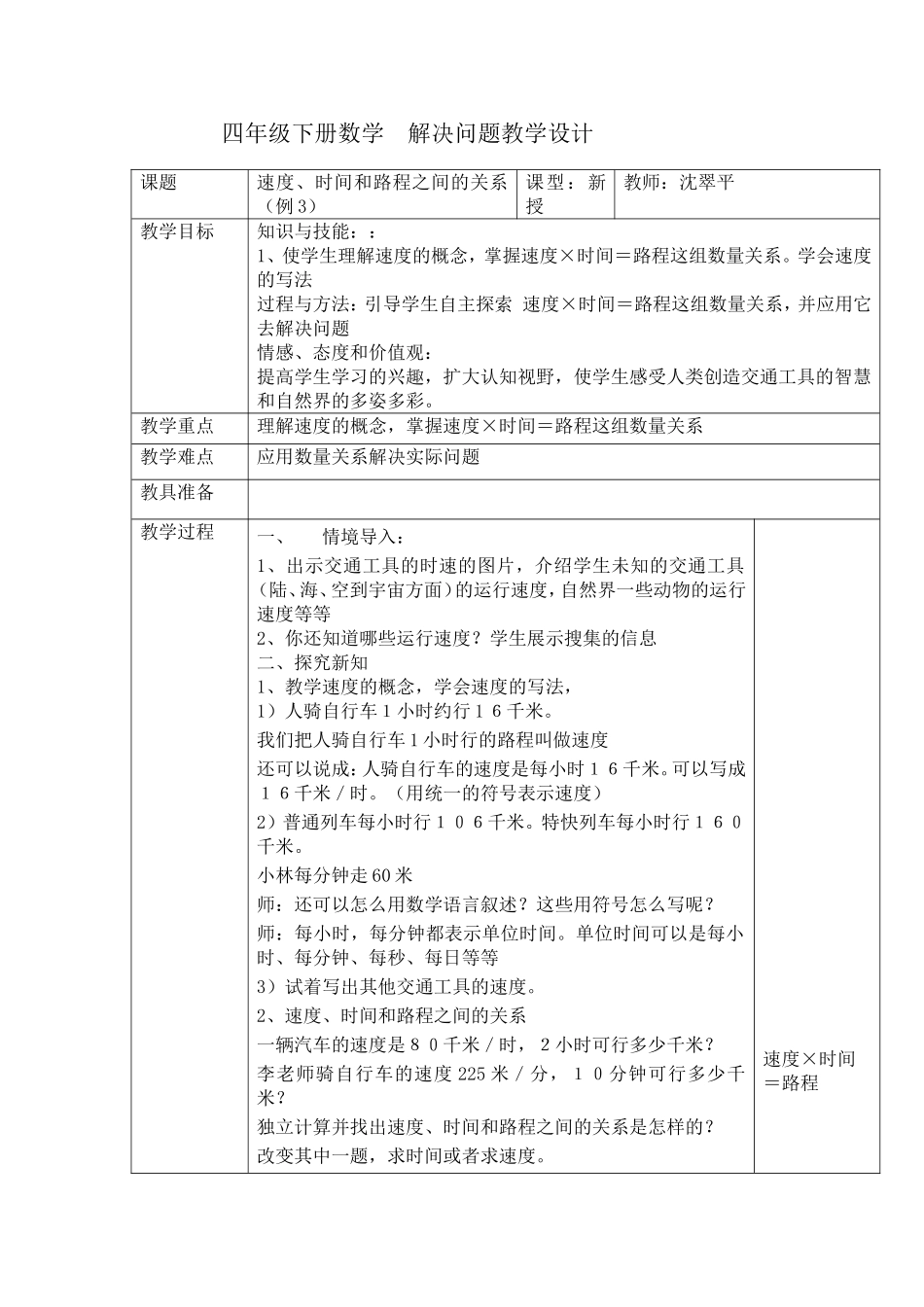 解决问题教学设计_第1页