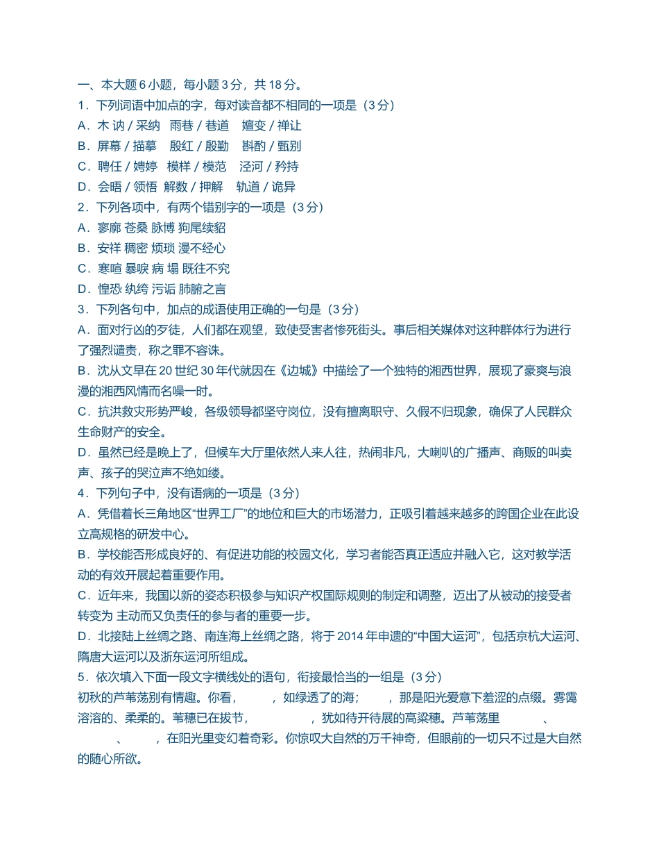 语文-邵阳市2012年初中毕业学业考试试题卷_第1页