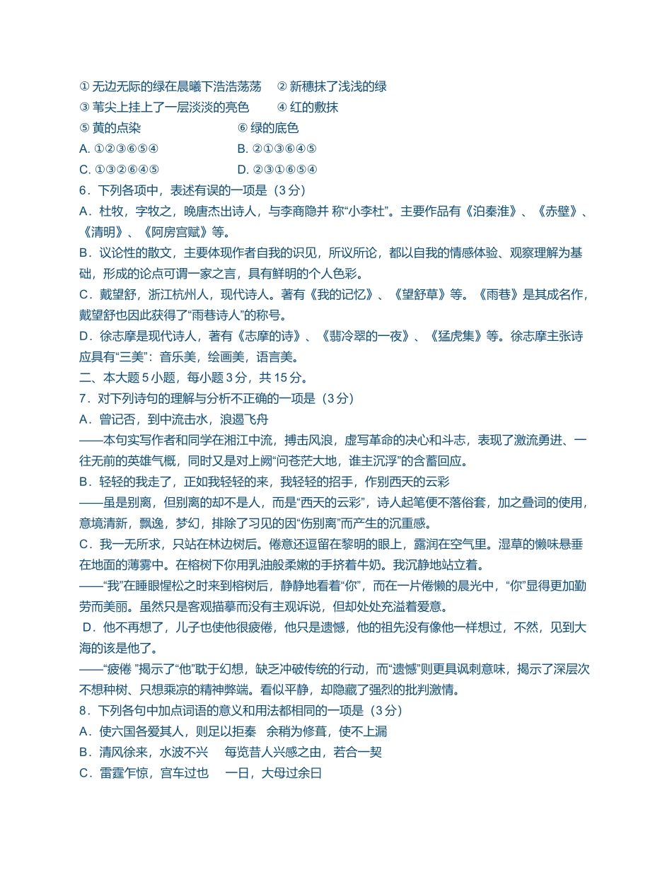 语文-邵阳市2012年初中毕业学业考试试题卷_第2页