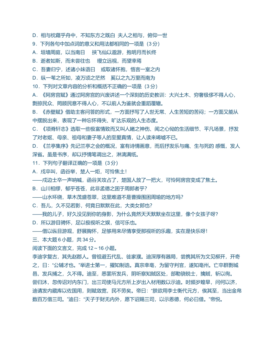 语文-邵阳市2012年初中毕业学业考试试题卷_第3页