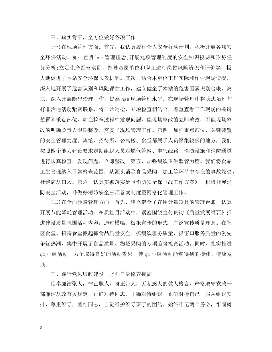 对干部评议工作总结范文 _第2页