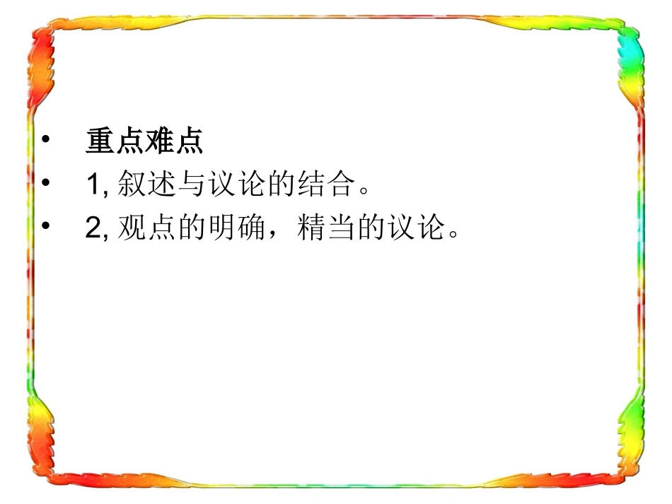 学会说点儿道理_第2页