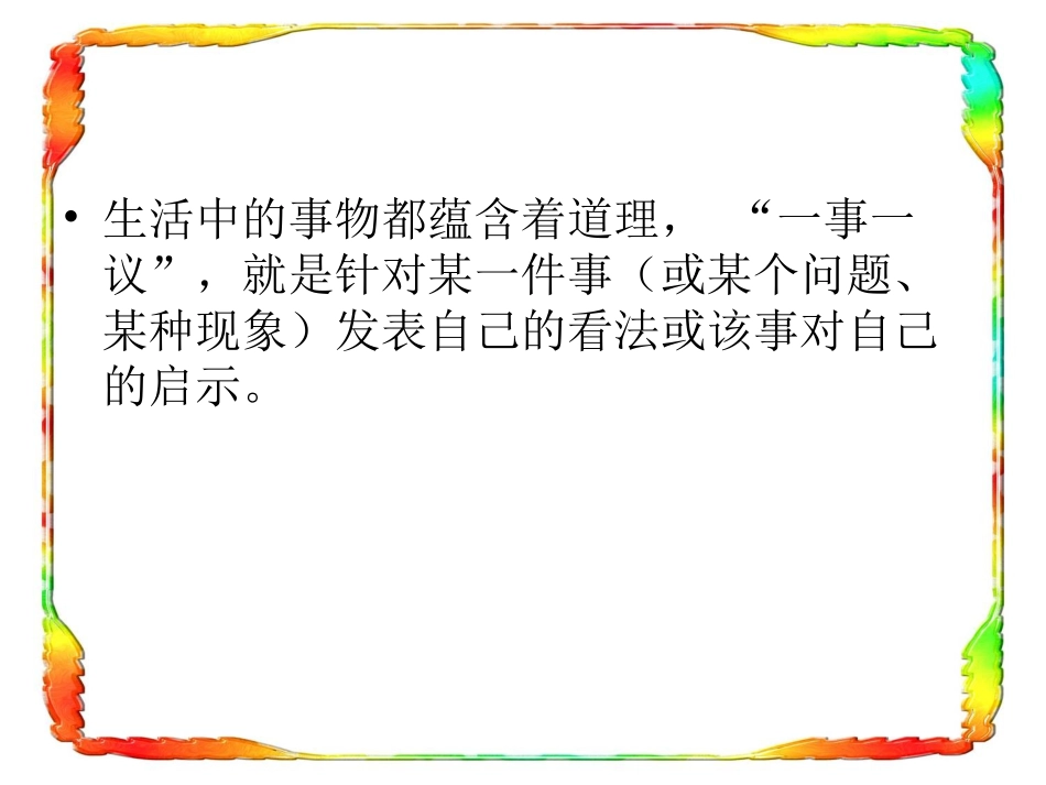 学会说点儿道理_第3页