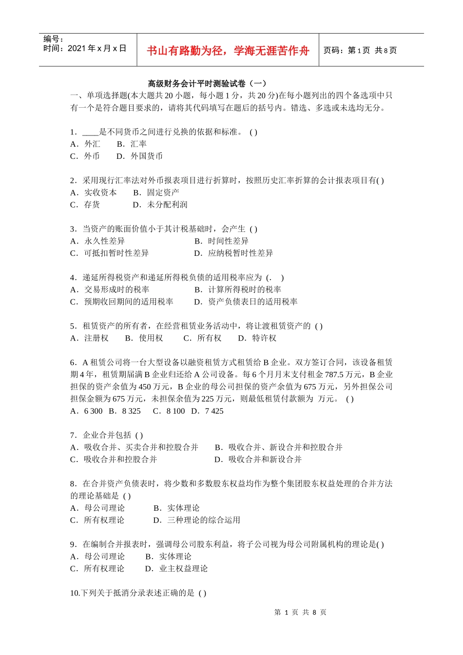 工程大高财试卷(一)_第1页