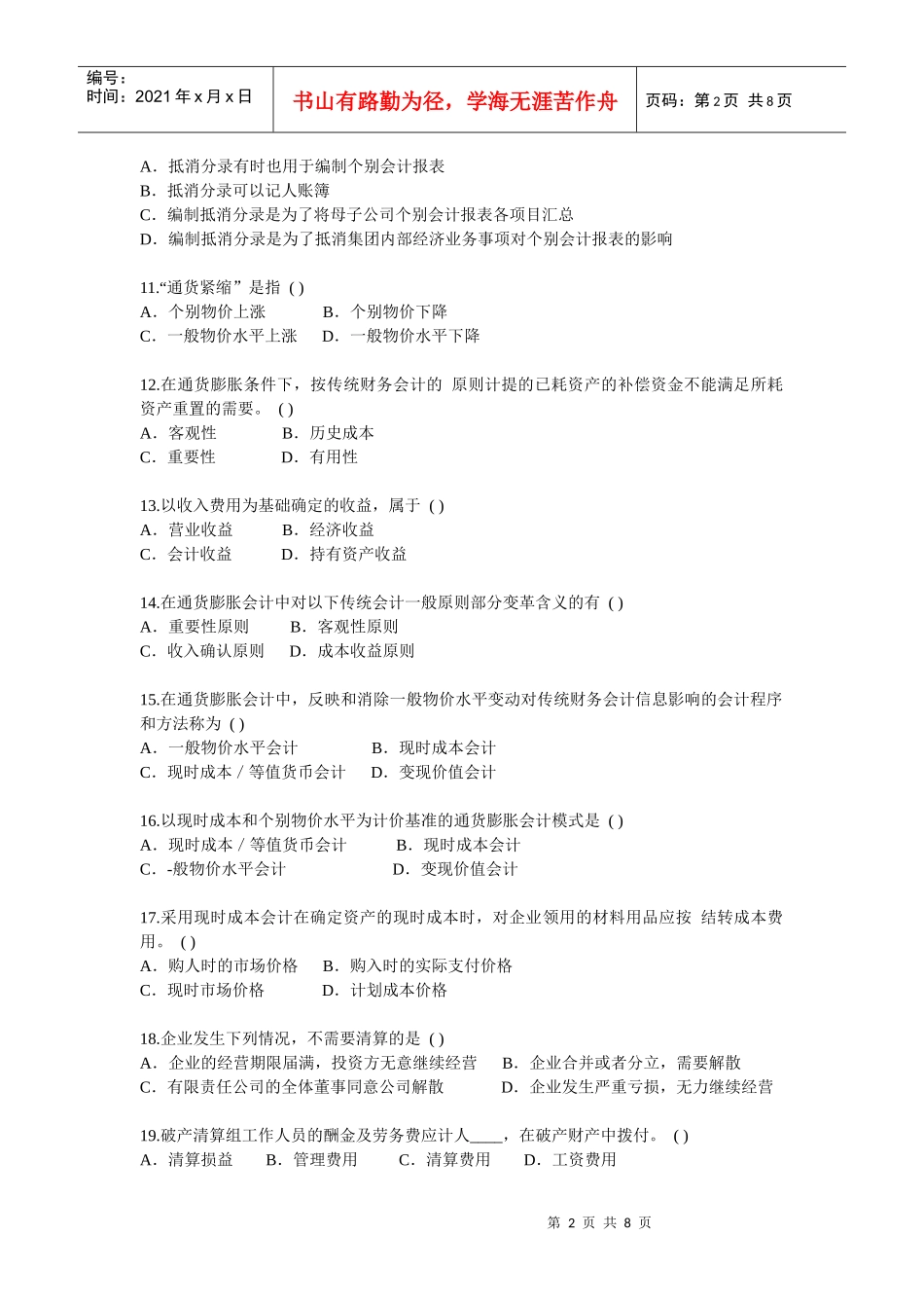 工程大高财试卷(一)_第2页