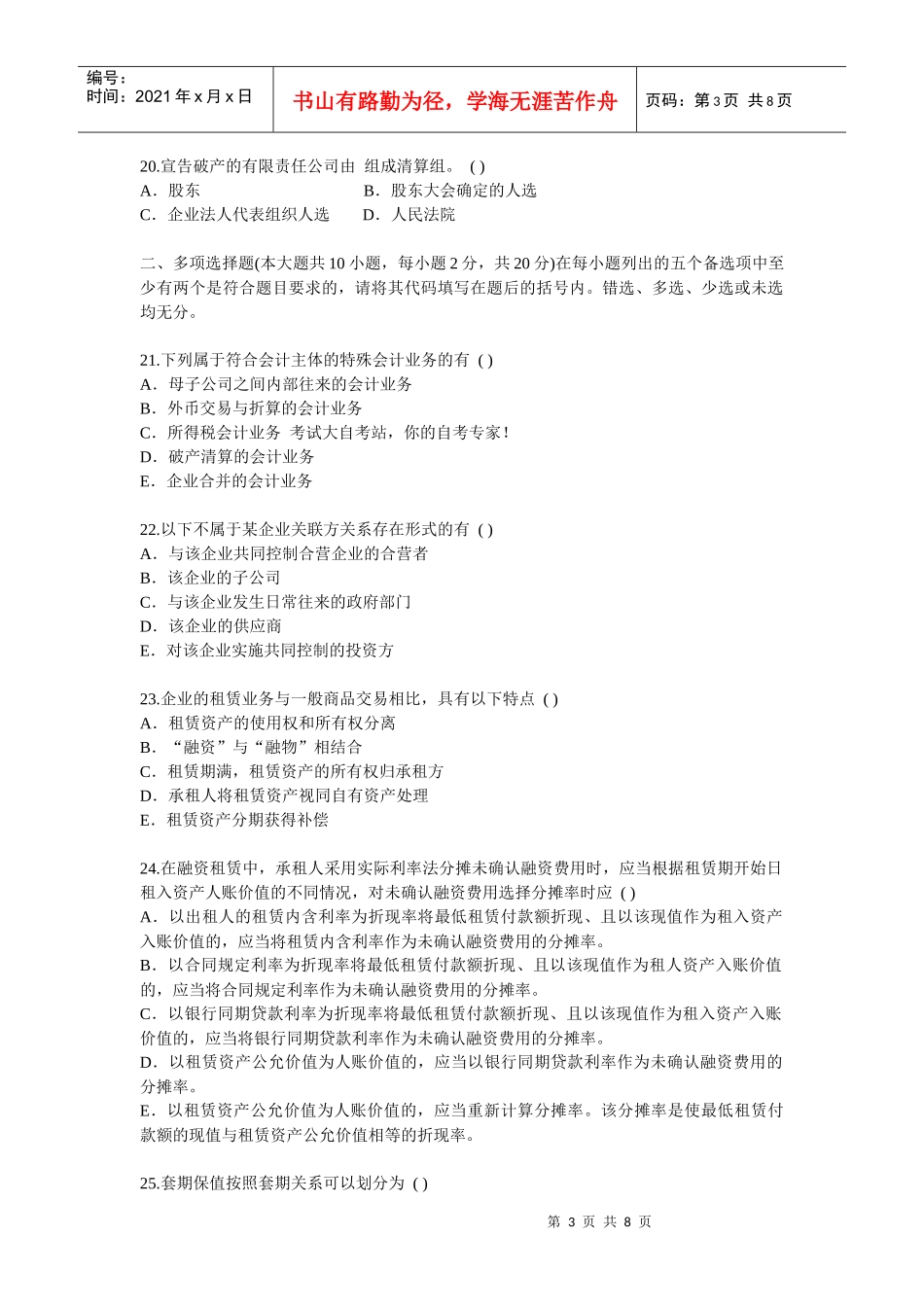 工程大高财试卷(一)_第3页