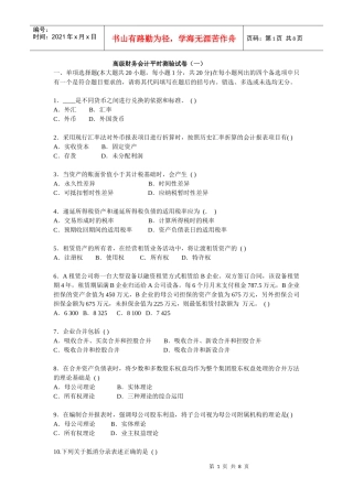 工程大高财试卷(一)