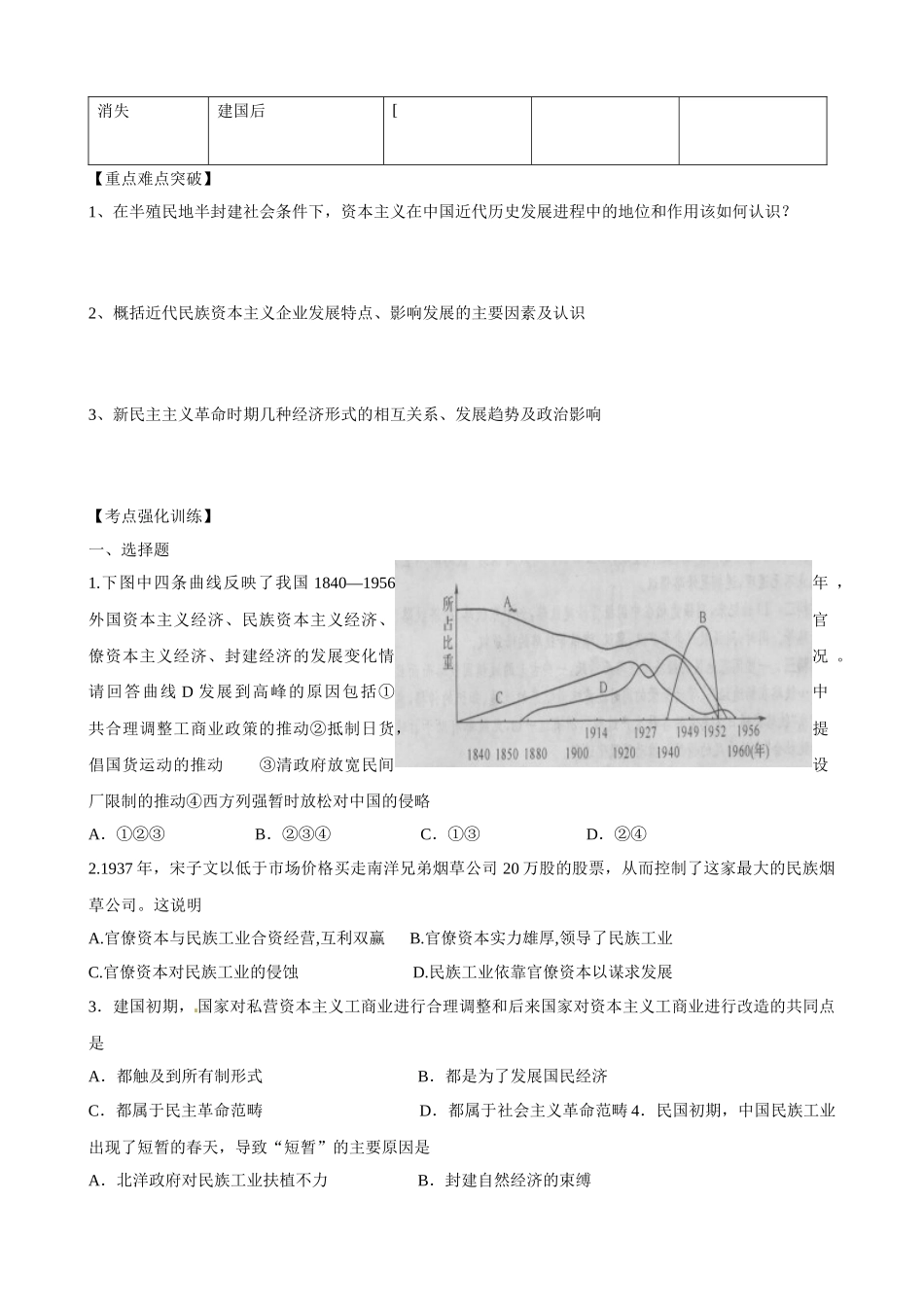 中国民族资本主义的曲折发展考试试题_第2页