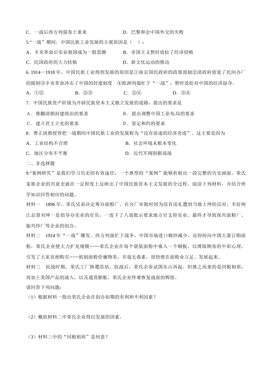 中国民族资本主义的曲折发展考试试题_第3页