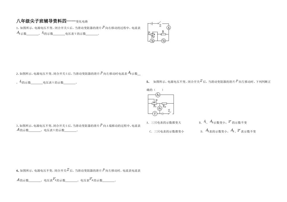 八年级尖子班辅导资料四_第1页