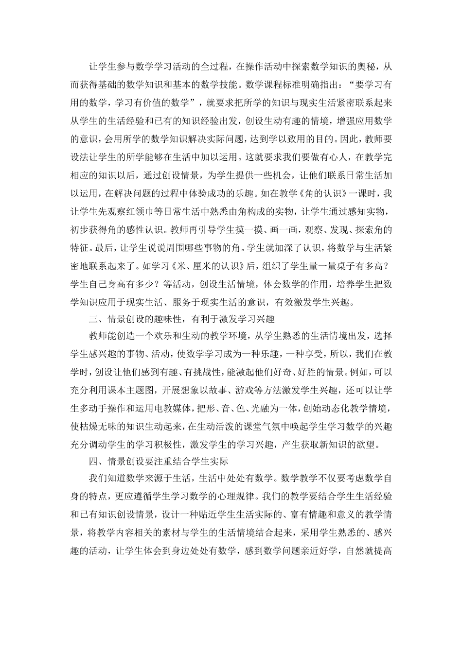 如何有效创设课堂情境教学_第2页