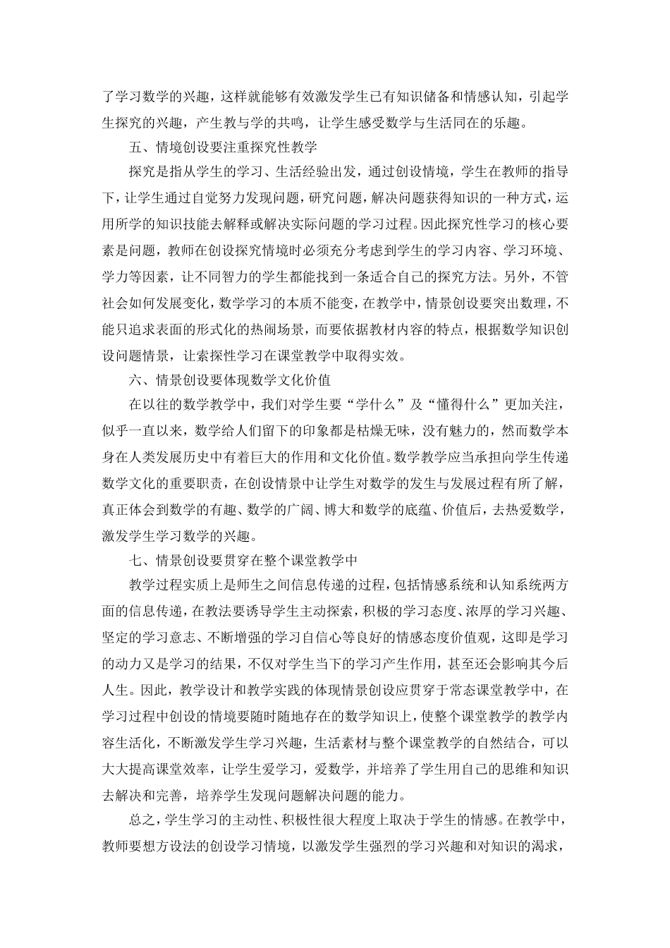 如何有效创设课堂情境教学_第3页