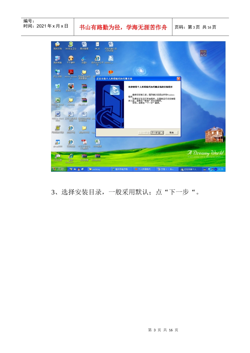 个人所得税代扣代缴系统升级手册v1201(亳州-个人所得_第3页