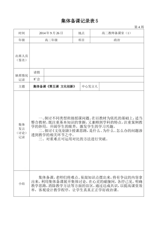 2014-2015学年度第一学期高二政治组集体备课记录表5