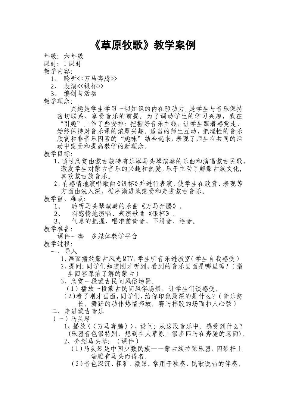 小学六年级音乐《草原牧歌》教案_第1页