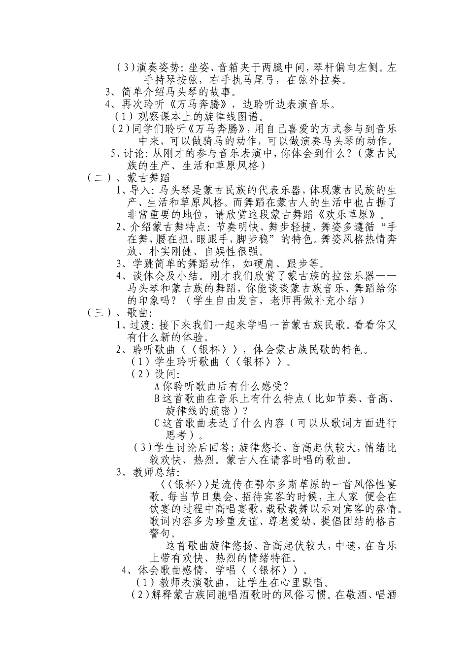 小学六年级音乐《草原牧歌》教案_第2页