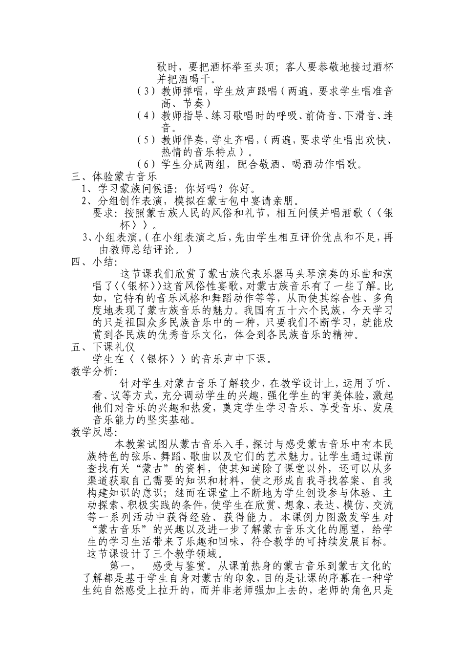 小学六年级音乐《草原牧歌》教案_第3页