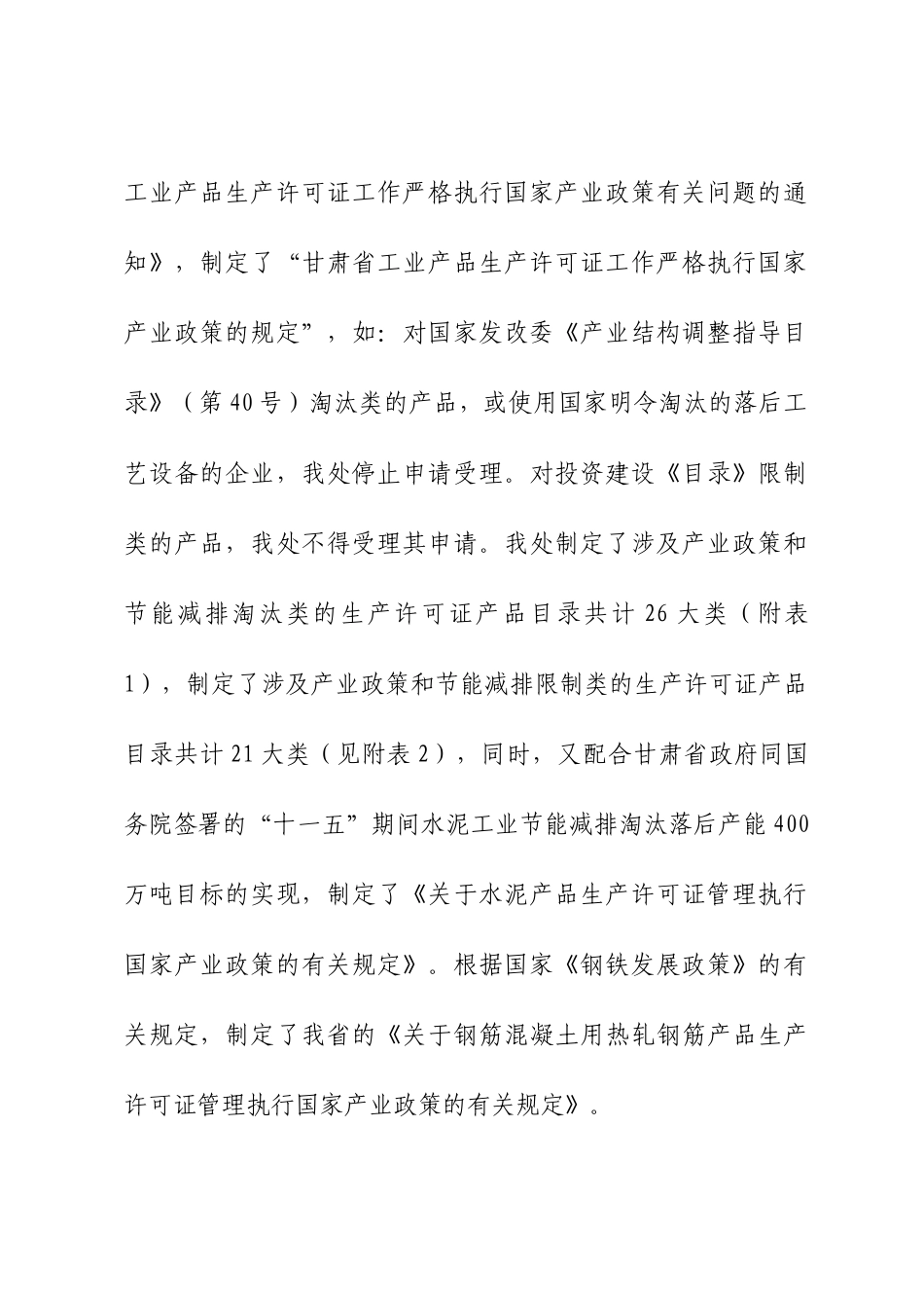 质量处落实节能减排工作小结_第3页