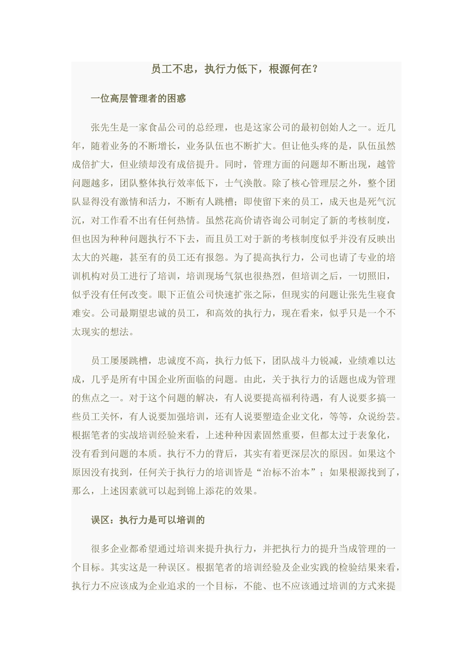 员工不忠,执行力低下,根源何在？_第1页