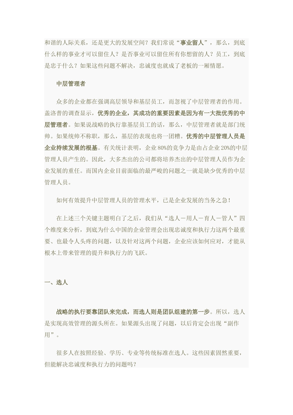 员工不忠,执行力低下,根源何在？_第3页