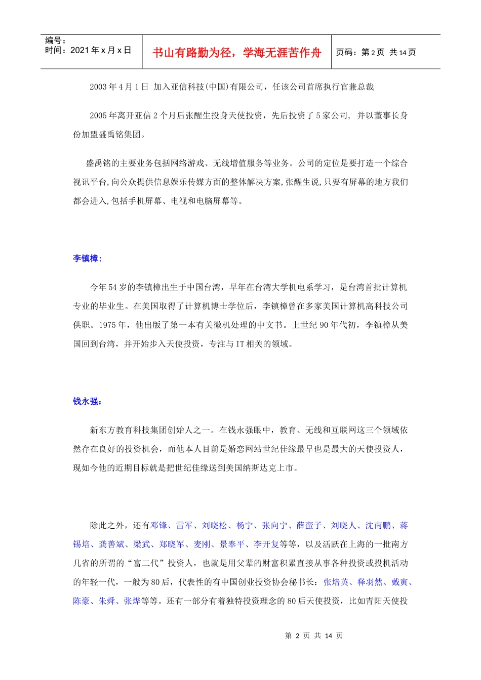 天使投资参考资料_第2页