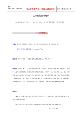 天使投资参考资料