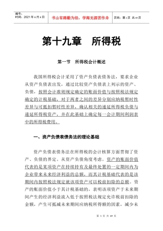 企业财务会计所得税的基本程序