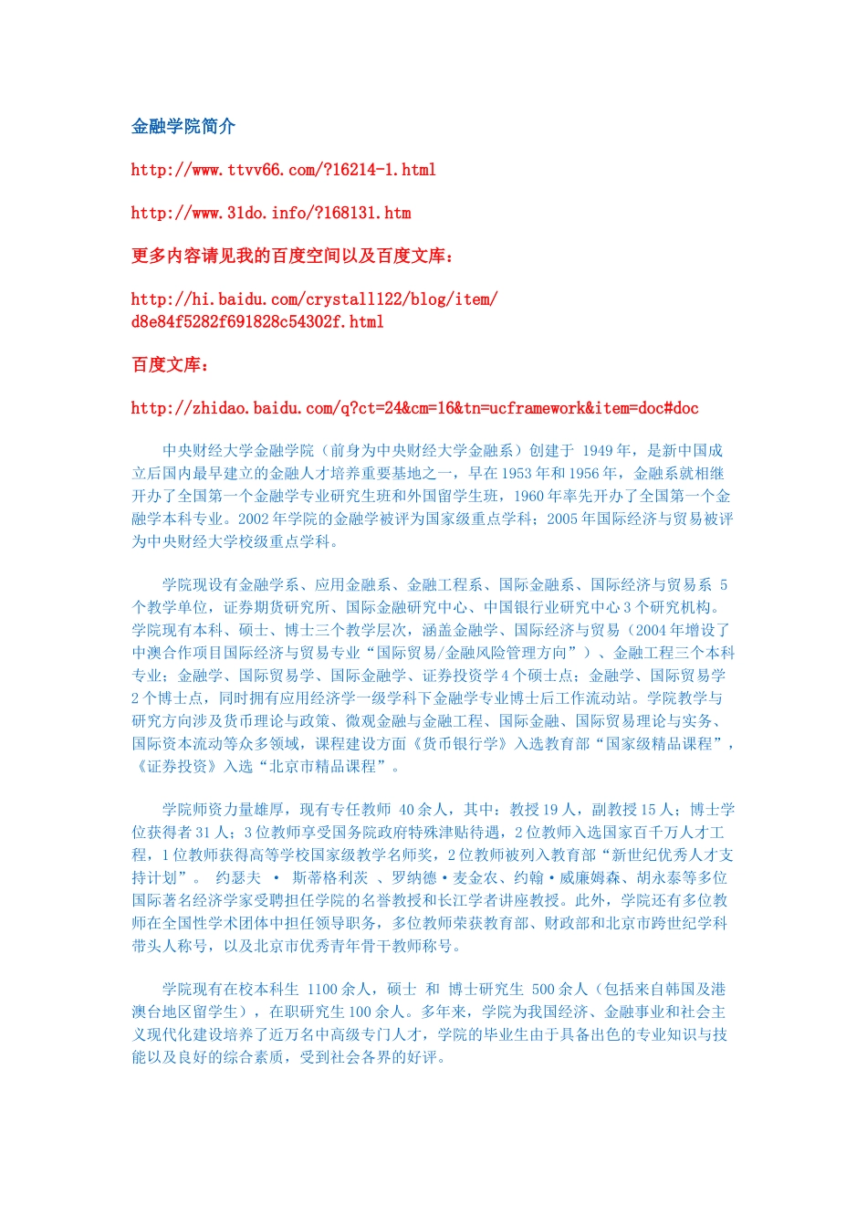 中央财经大学经济学院研究生招生报名简章_第1页