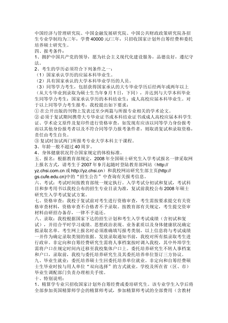 中央财经大学经济学院研究生招生报名简章_第3页