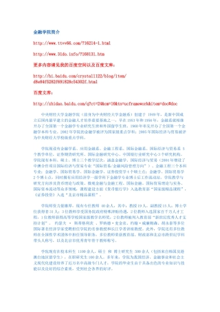 中央财经大学经济学院研究生招生报名简章