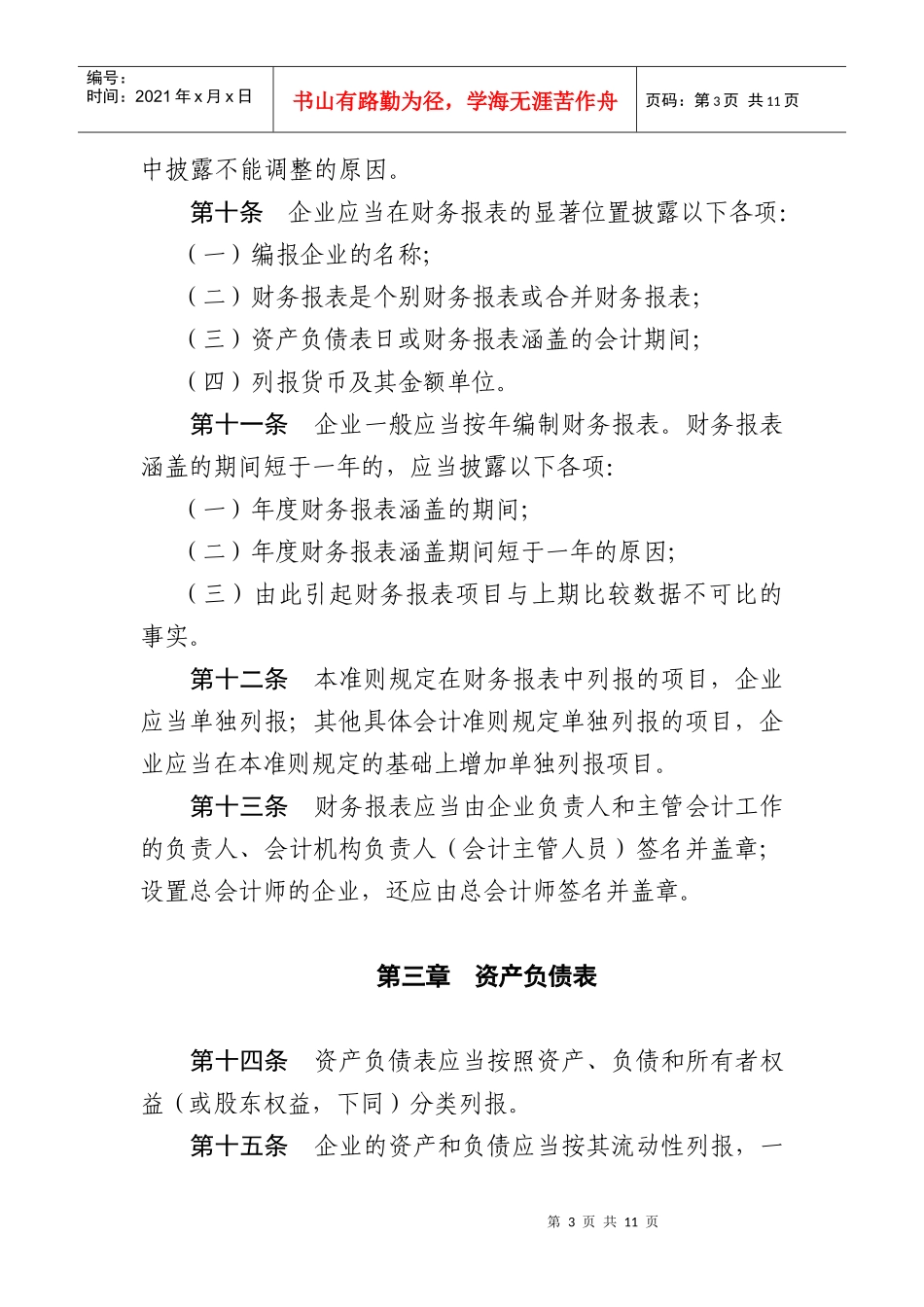 财务报表列报（草案）_第3页